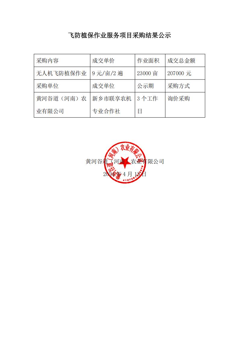 黄河谷道飞防作业_00.jpg
