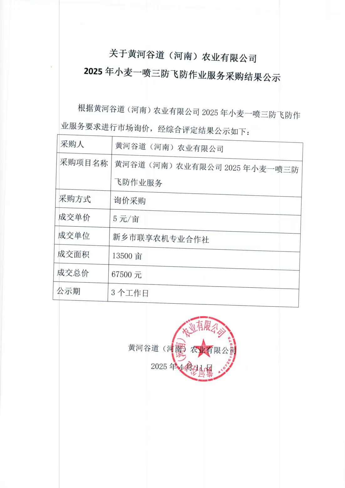 微信图片_2025-04-23_163412_034.jpg